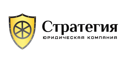 Юридическая компания «Стратегия» · логотип (LOGO)