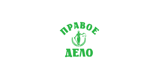 Коллегия адвокатов «Правое дело» · логотип (LOGO)