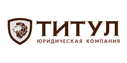 Юридическая компания Титул · логотип (LOGO)