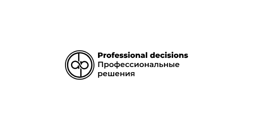 Профессиональные решения · логотип (LOGO)