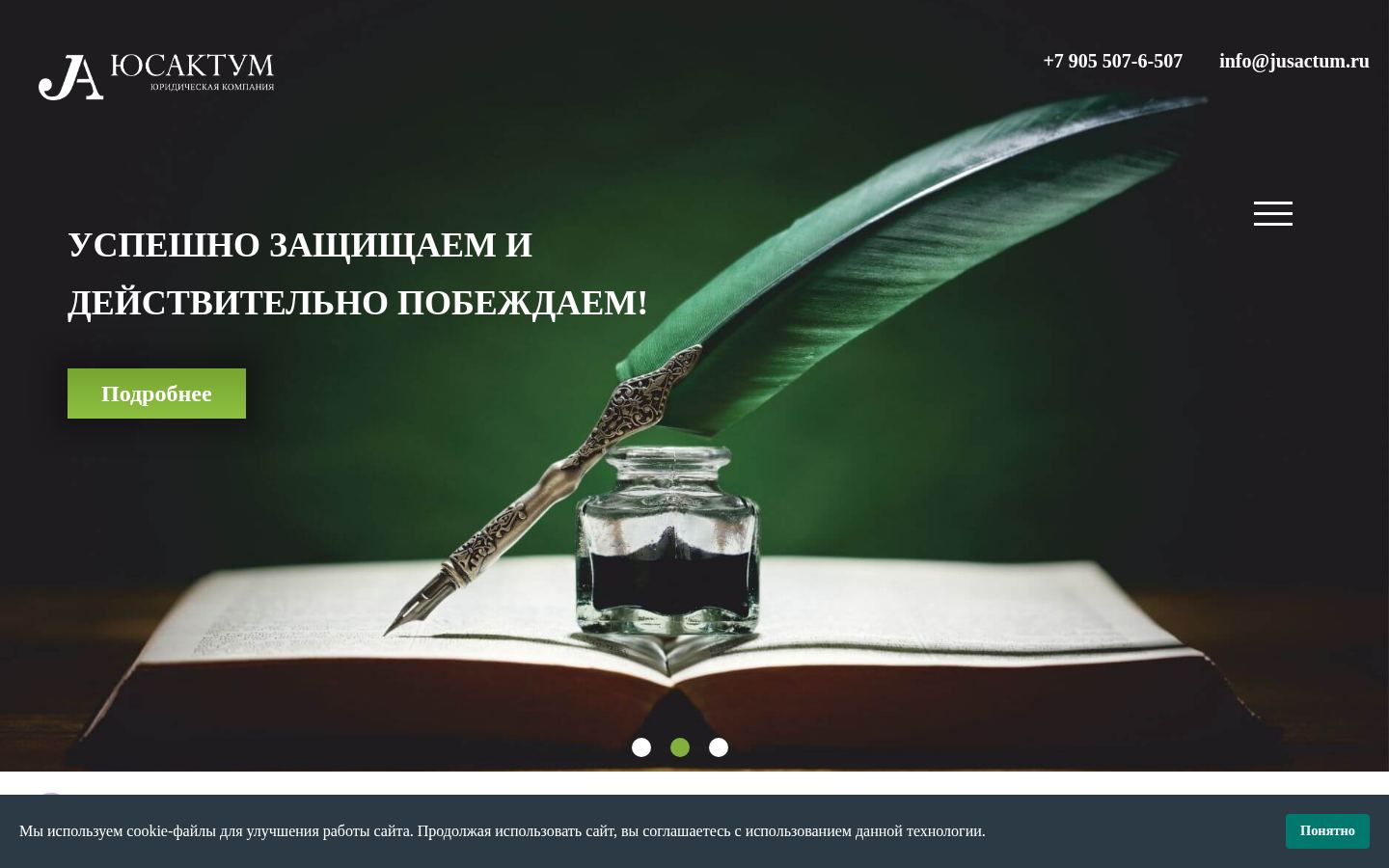 Юридическая компания «ЮСАКТУМ» · снимок главной страницы (HOMEPAGE_SCREENSHOT)