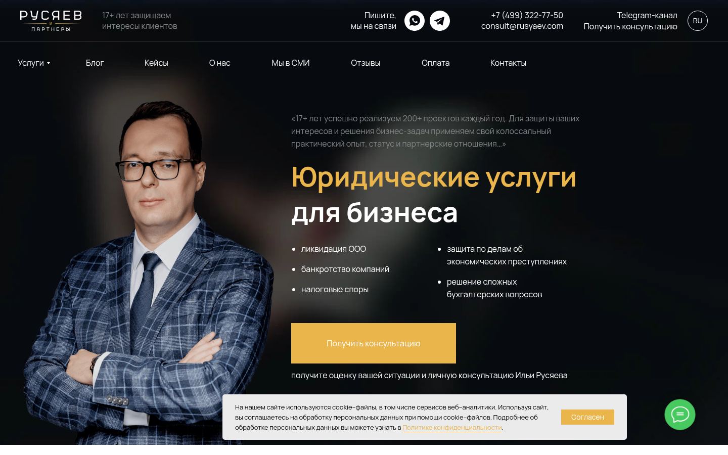 Русяев и партнеры · снимок главной страницы (HOMEPAGE_SCREENSHOT)