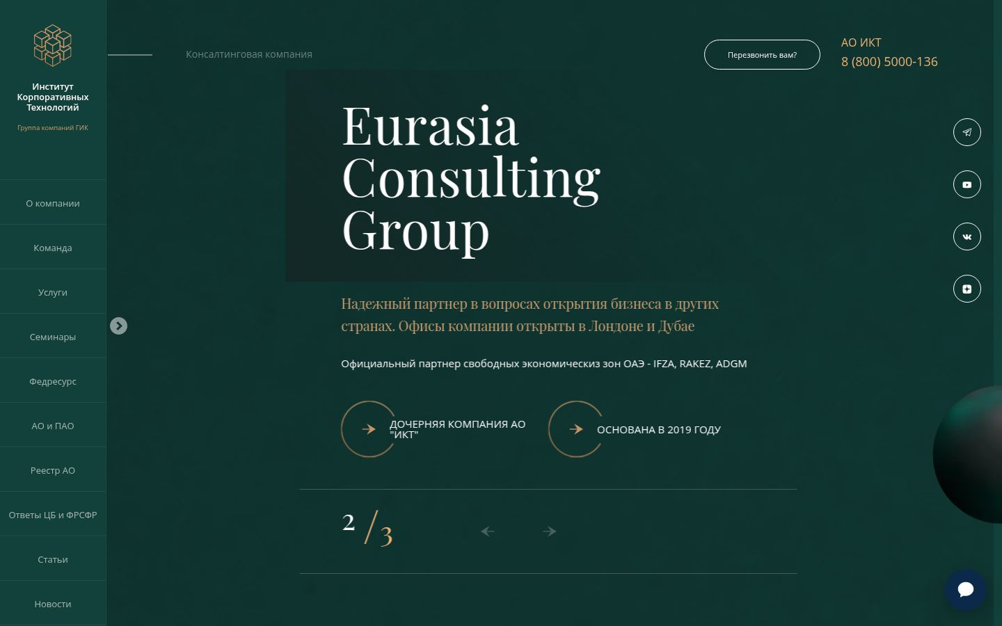 Институт корпоративных технологий · снимок главной страницы (HOMEPAGE_SCREENSHOT)