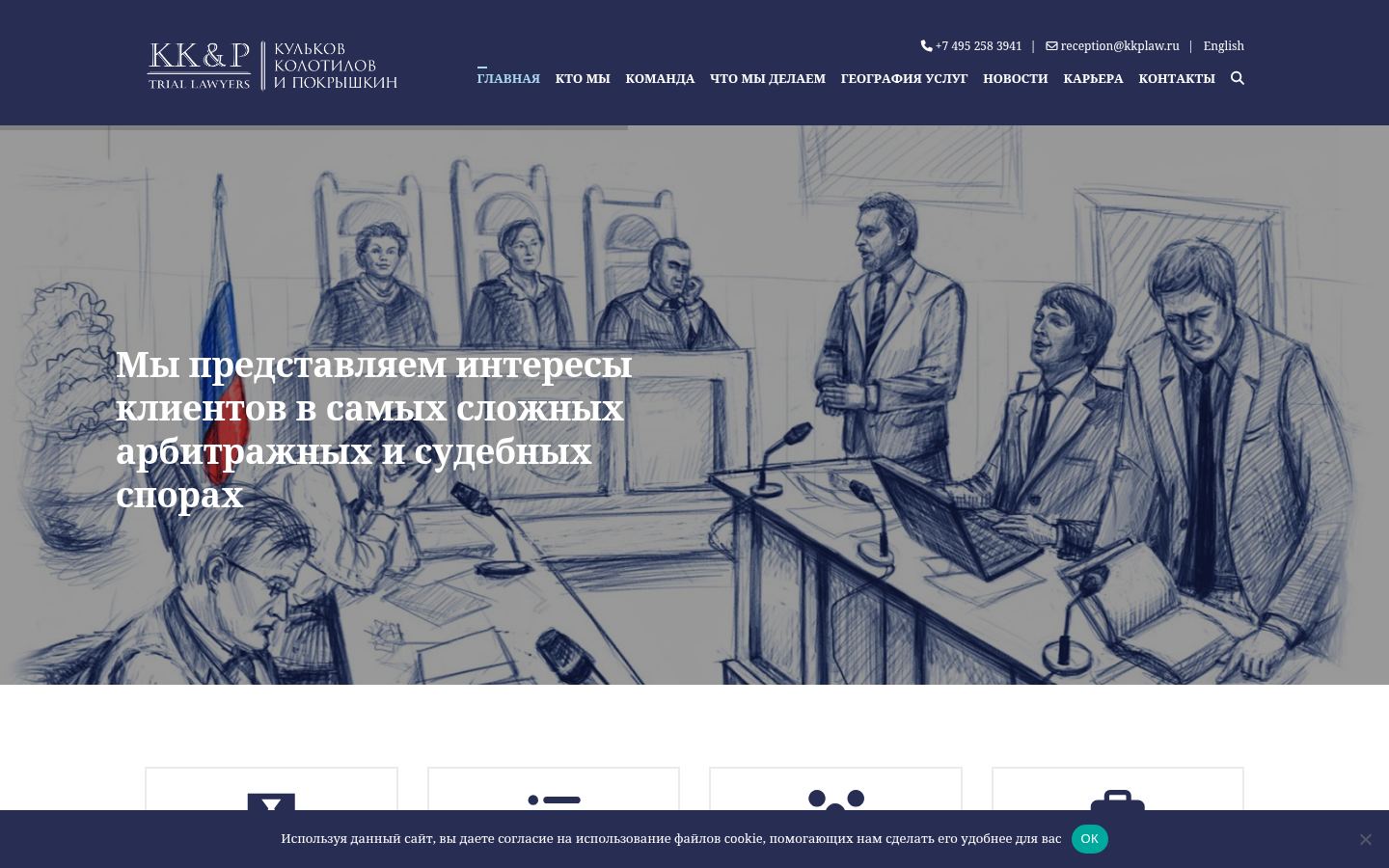 Кульков, Колотилов и Покрышкин · снимок главной страницы (HOMEPAGE_SCREENSHOT)