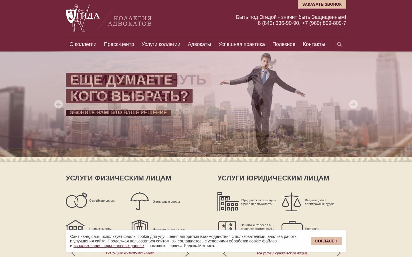 Коллегия адвокатов "Эгида" г. Самара · снимок главной страницы (HOMEPAGE_SCREENSHOT)