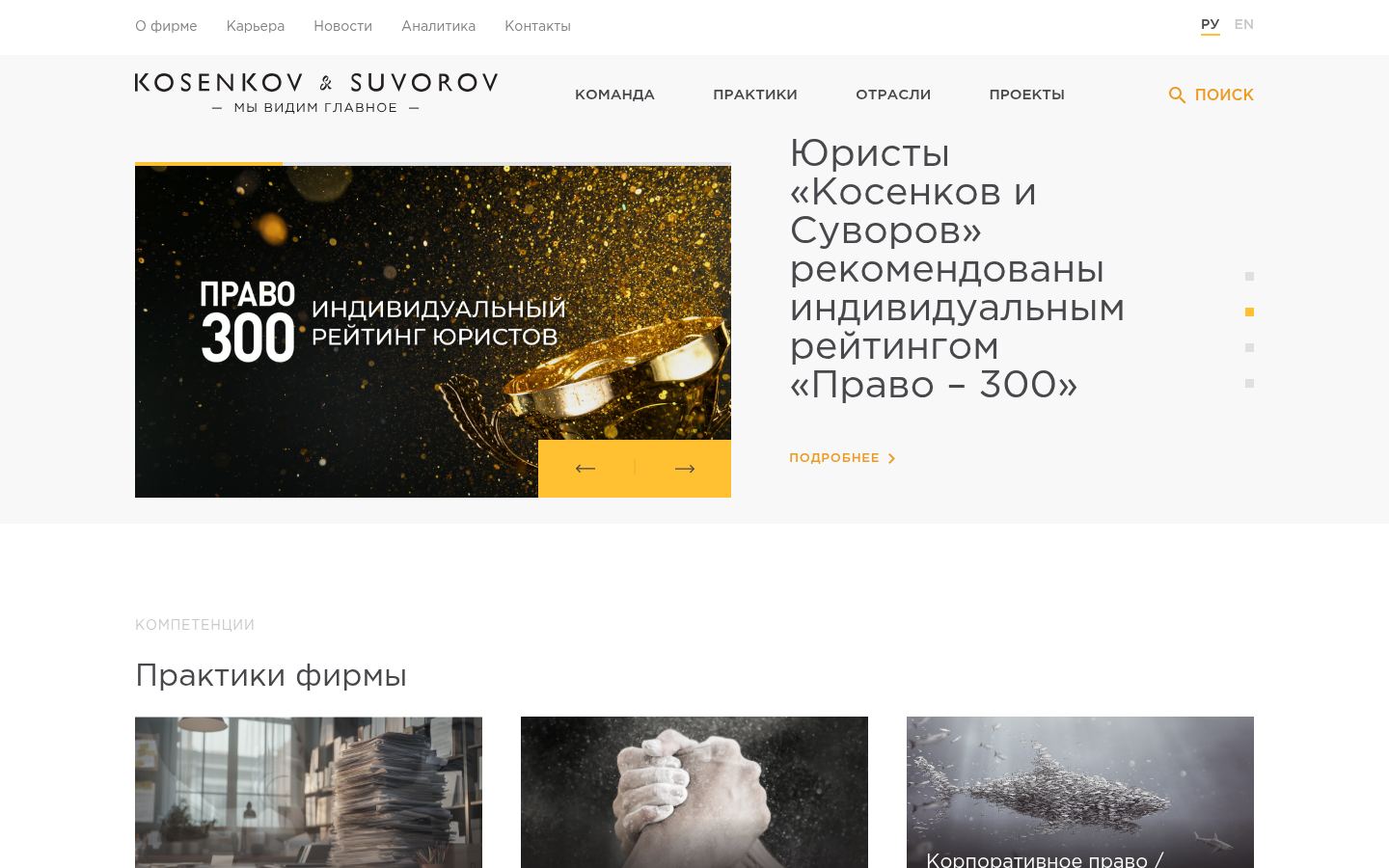 Косенков и Суворов · снимок главной страницы (HOMEPAGE_SCREENSHOT)