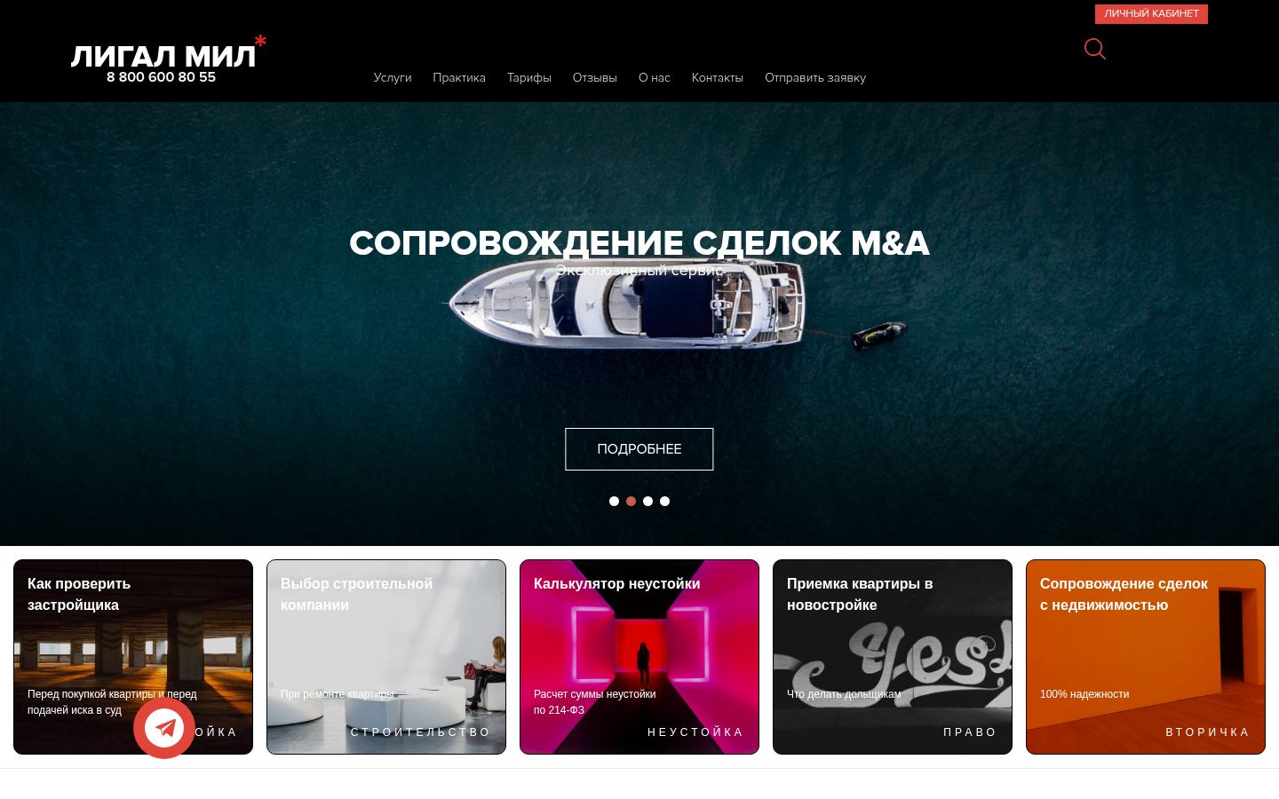 Лигал Мил · снимок главной страницы (HOMEPAGE_SCREENSHOT)