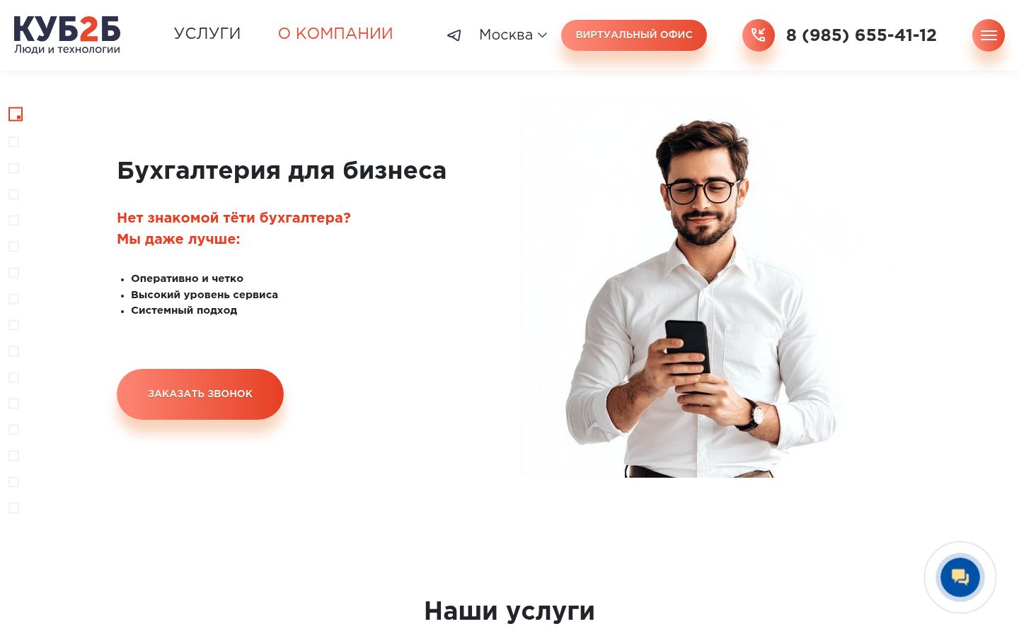 КУБ2Б · снимок главной страницы (HOMEPAGE_SCREENSHOT)
