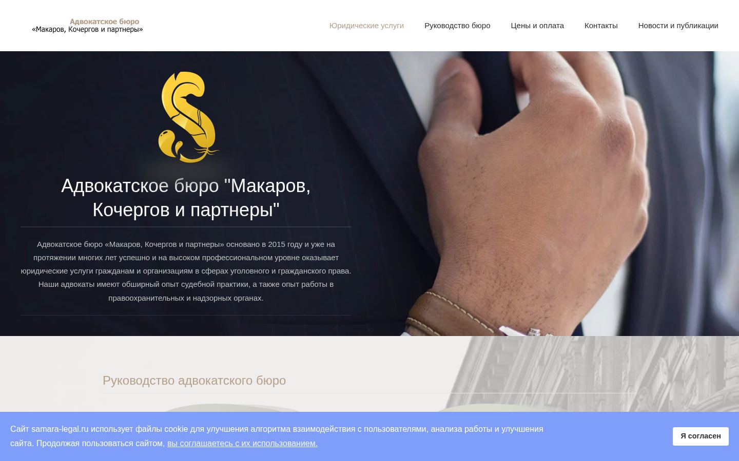 Адвокатское бюро «Макаров, Кочергов и партнеры» · снимок главной страницы (HOMEPAGE_SCREENSHOT)