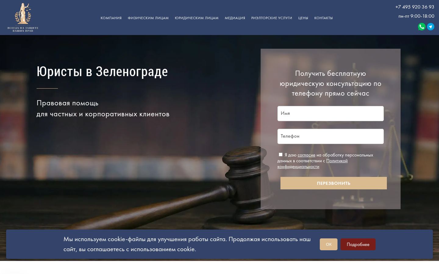 Юридическая компания — Всегда на защите Ваших прав · снимок главной страницы (HOMEPAGE_SCREENSHOT)