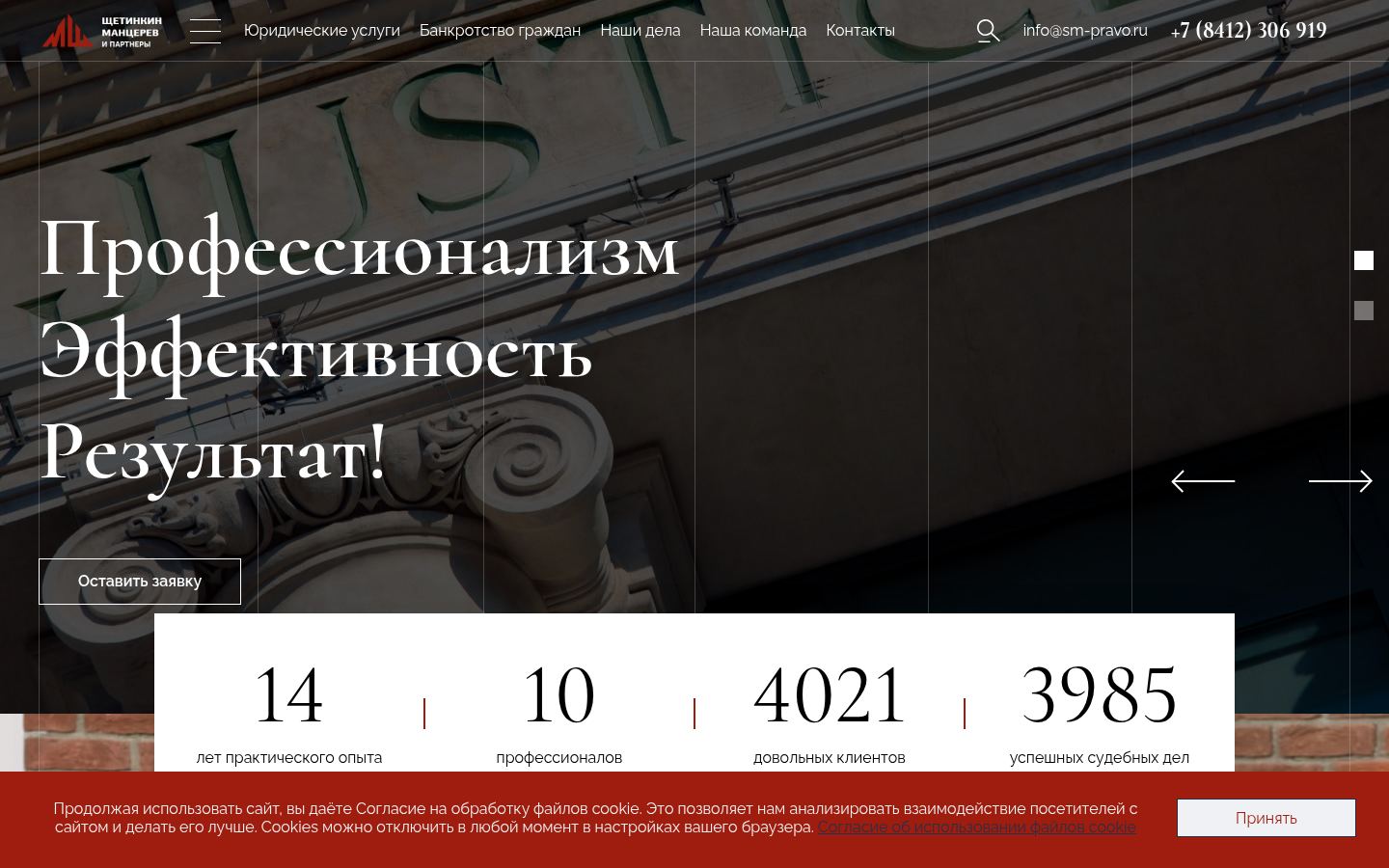 &laquo;Щетинкин, Манцерев и партнеры&raquo; &middot; снимок главной страницы (HOMEPAGE_SCREENSHOT)