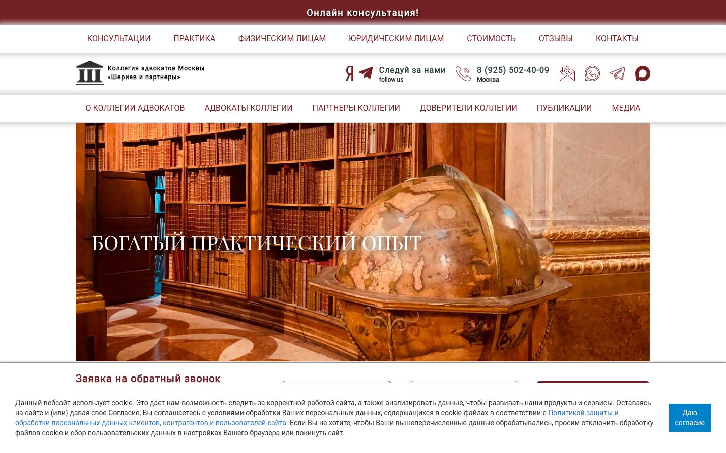 Коллегия адвокатов «Шериев и партнеры» · снимок главной страницы (HOMEPAGE_SCREENSHOT)
