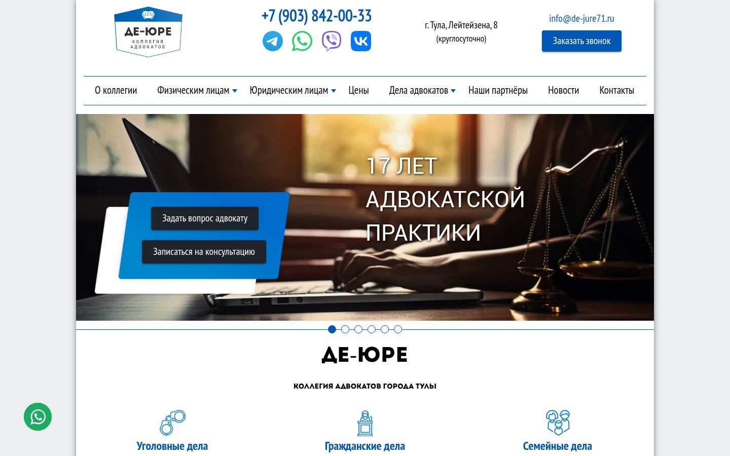 Коллегия адвокатов «Де-Юре» · снимок главной страницы (HOMEPAGE_SCREENSHOT)