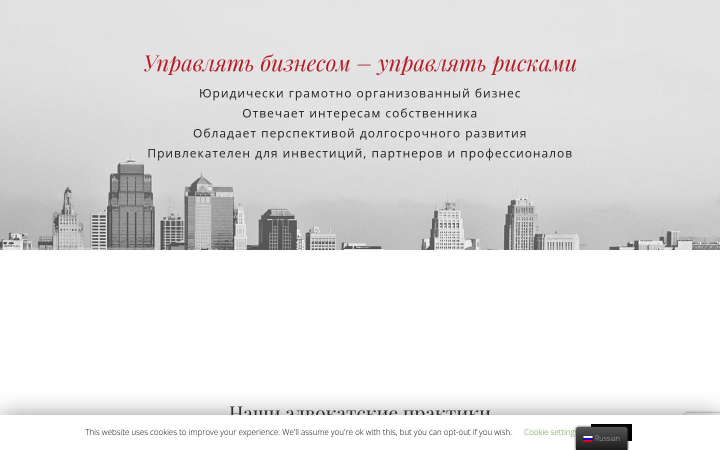 Коллегия адвокатов «Клоченко и Партнеры» · снимок главной страницы (HOMEPAGE_SCREENSHOT)