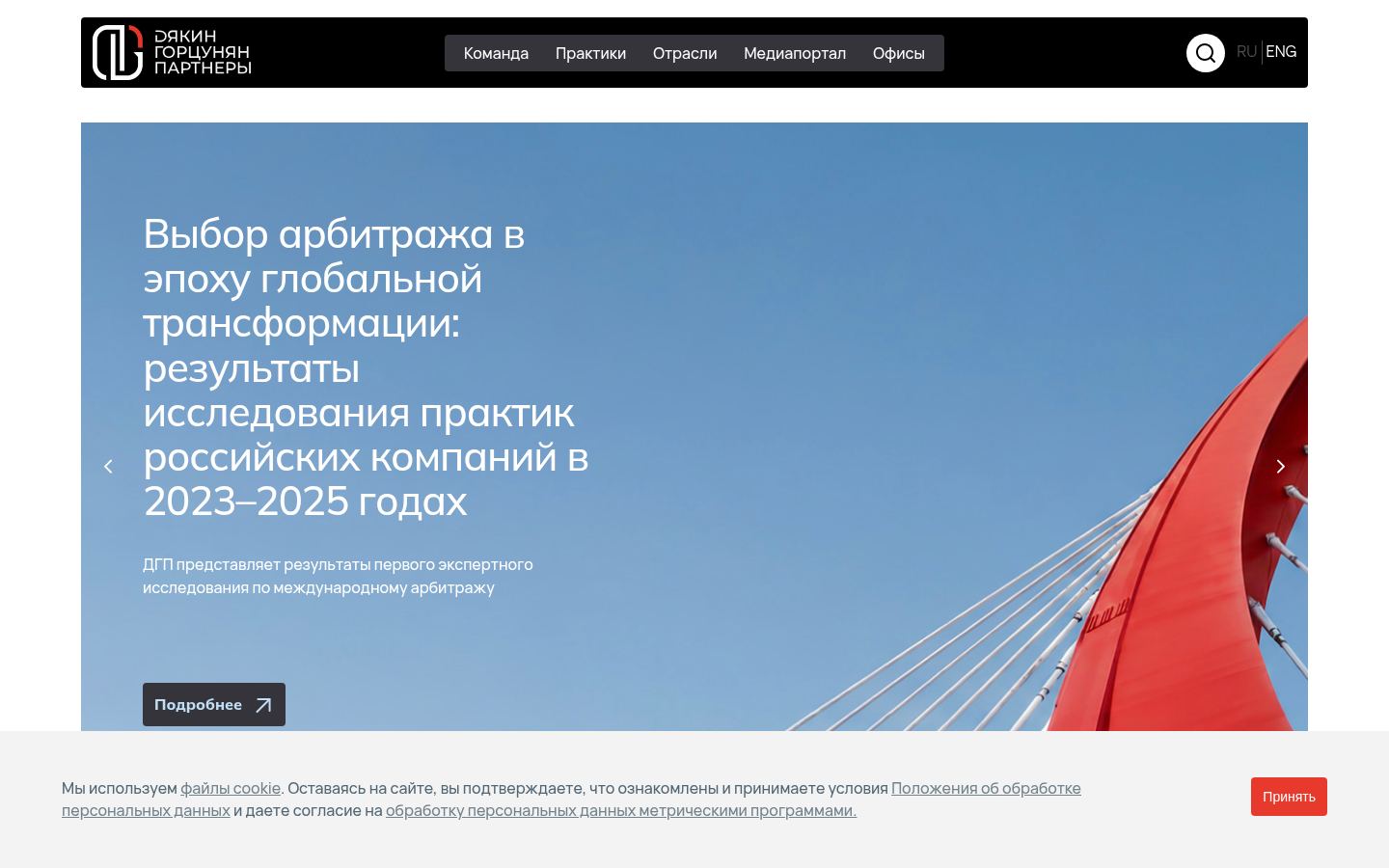 Дякин, Горцунян и Партнеры &middot; снимок главной страницы (HOMEPAGE_SCREENSHOT)