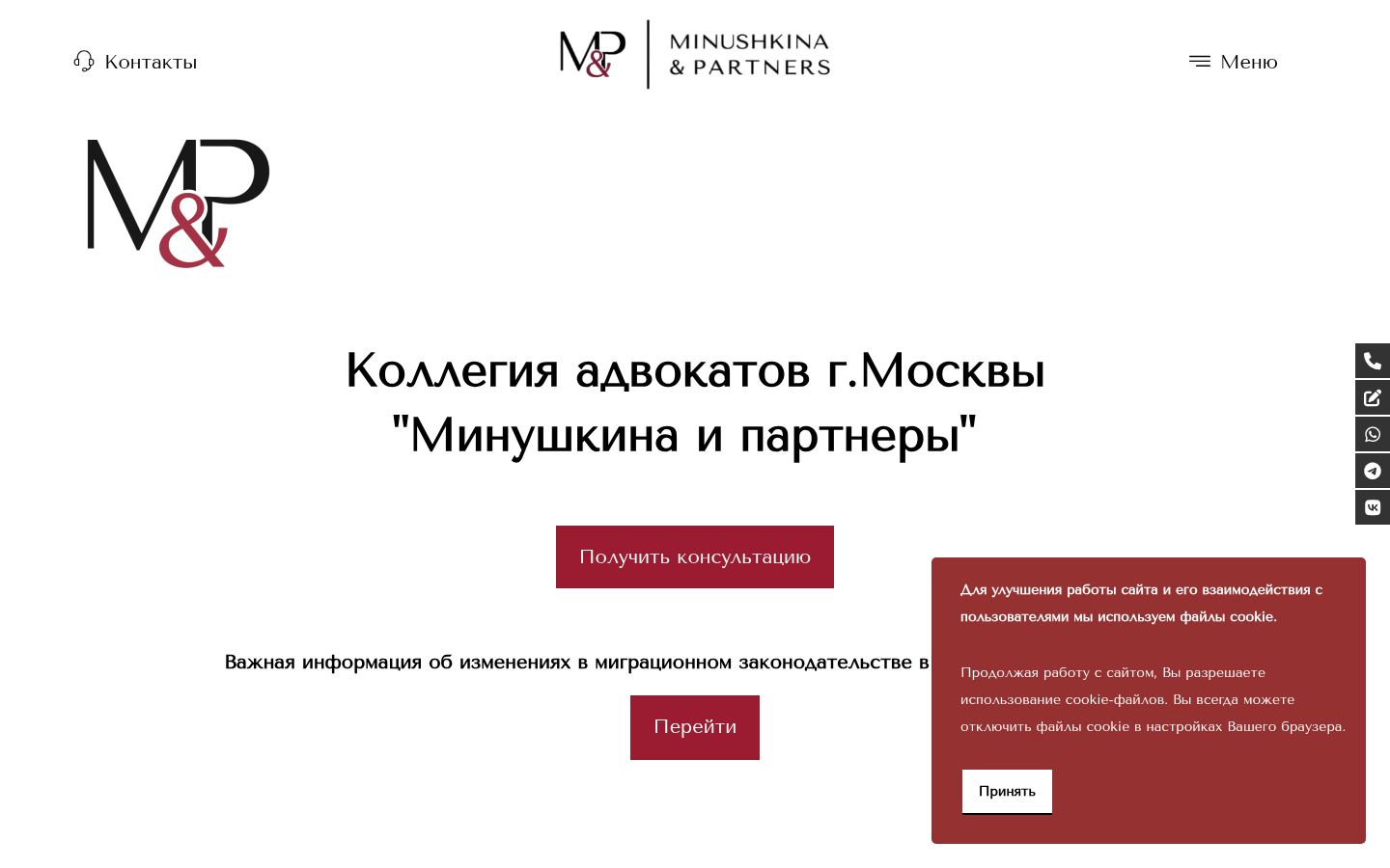 Коллегия адвокатов г. Москвы "Минушкина и партнеры" · снимок главной страницы (HOMEPAGE_SCREENSHOT)