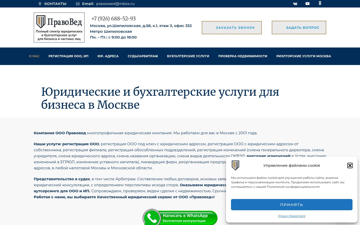 ООО Правовед &middot; снимок главной страницы (HOMEPAGE_SCREENSHOT)
