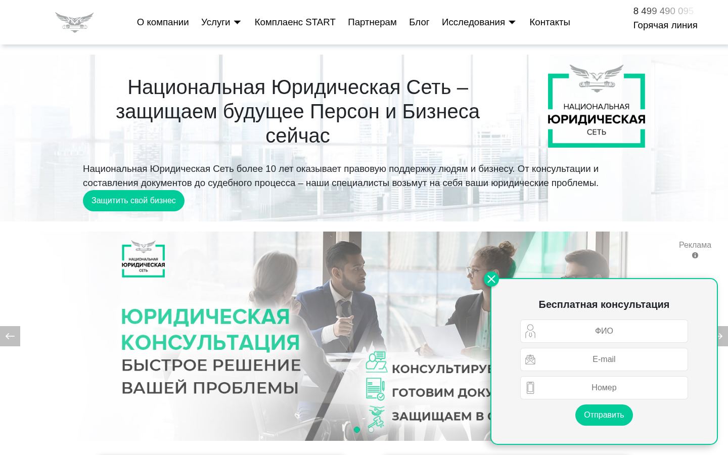 Национальная Юридическая Сеть · снимок главной страницы (HOMEPAGE_SCREENSHOT)