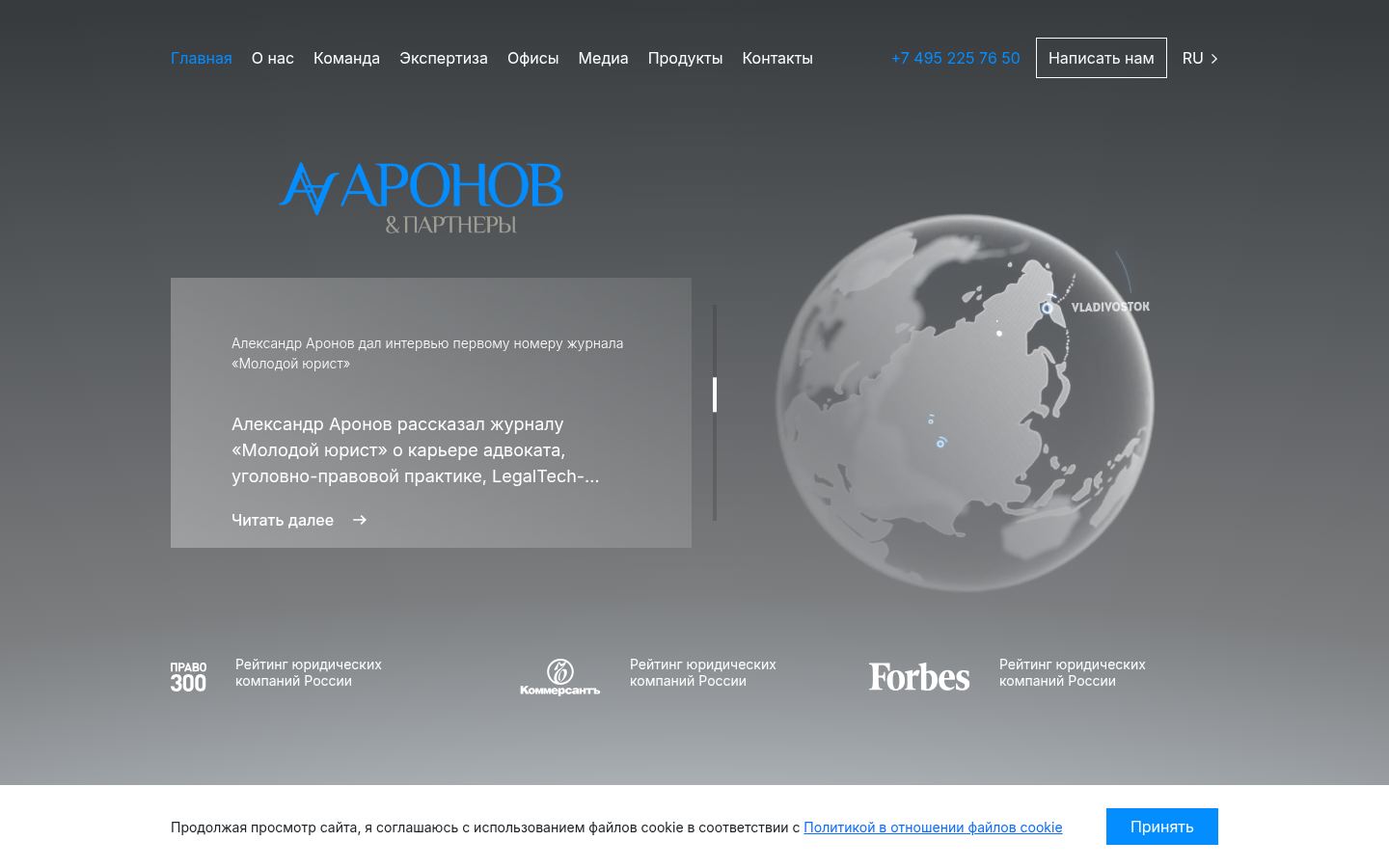 Аронов и партнеры · снимок главной страницы (HOMEPAGE_SCREENSHOT)