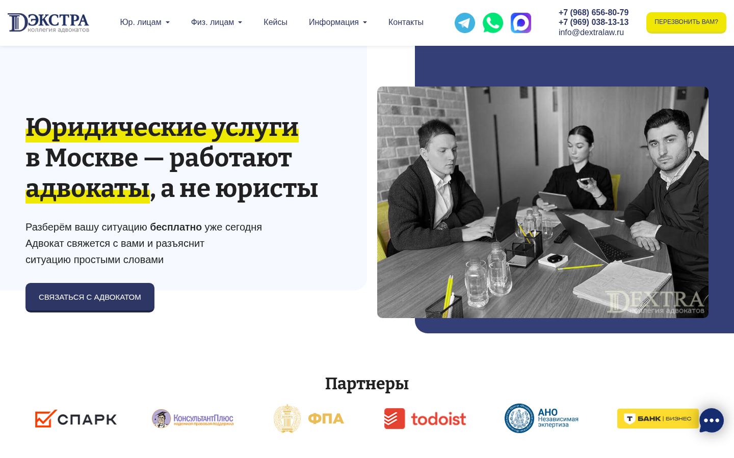 Коллегия адвокатов «Дэкстра» · снимок главной страницы (HOMEPAGE_SCREENSHOT)