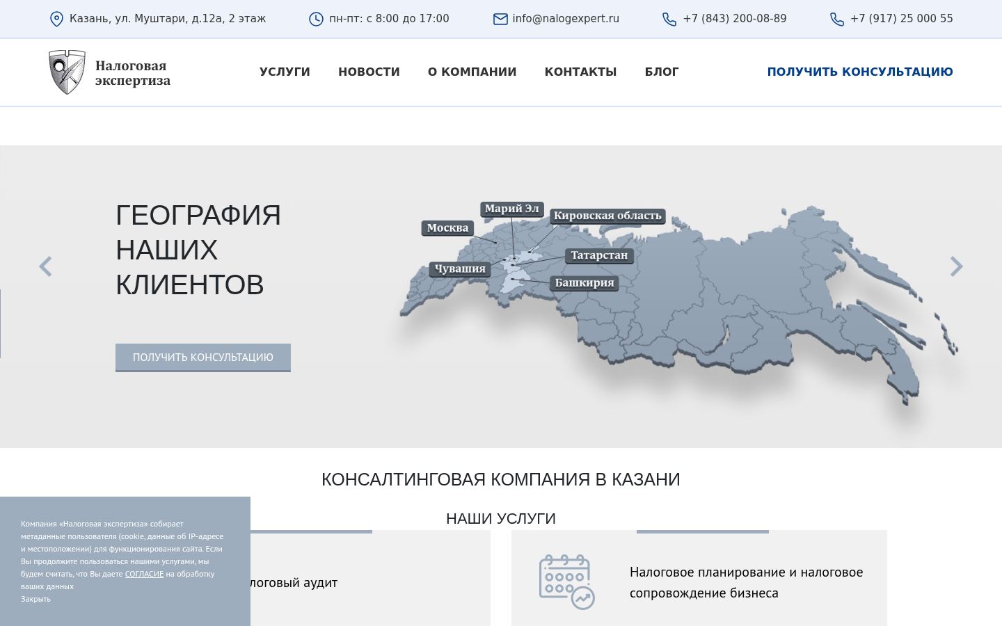 Налоговая экспертиза · снимок главной страницы (HOMEPAGE_SCREENSHOT)