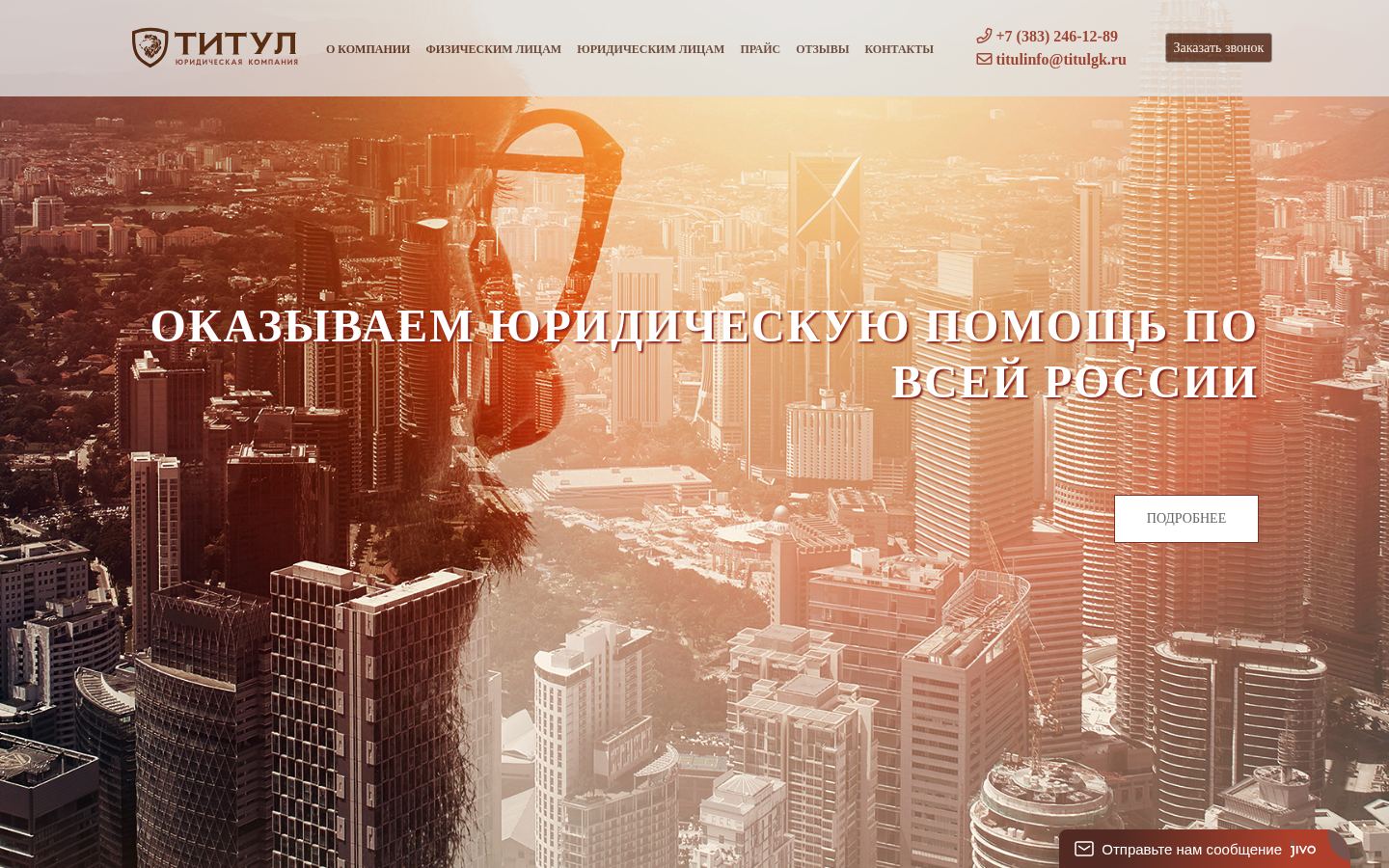 Юридическая компания Титул · снимок главной страницы (HOMEPAGE_SCREENSHOT)