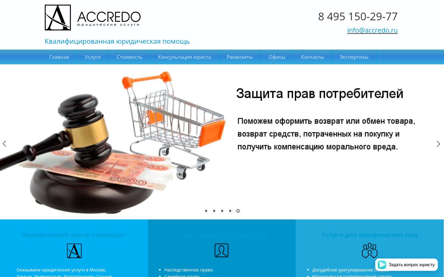 ACCREDO · снимок главной страницы (HOMEPAGE_SCREENSHOT)