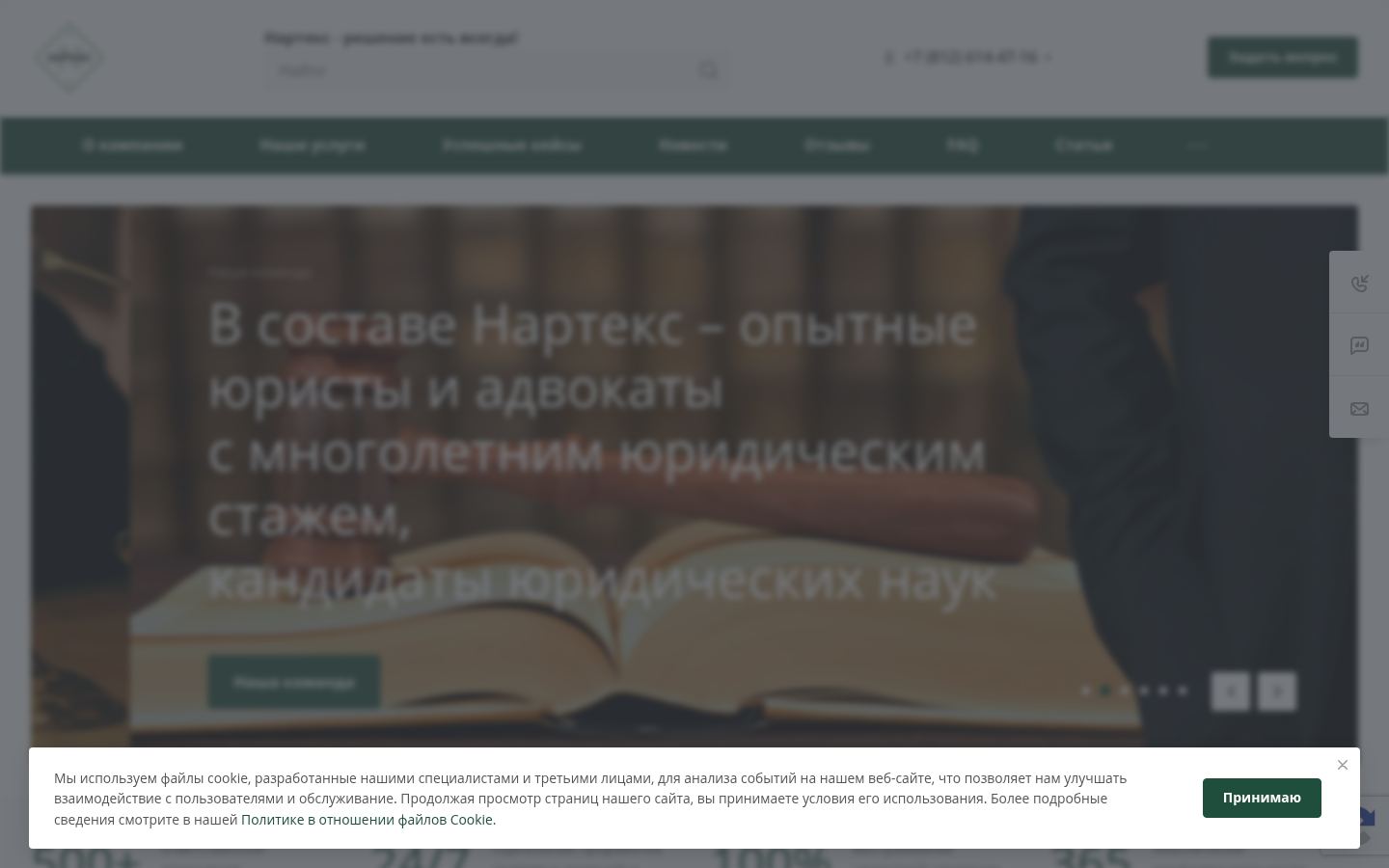 НАРТЕКС · снимок главной страницы (HOMEPAGE_SCREENSHOT)