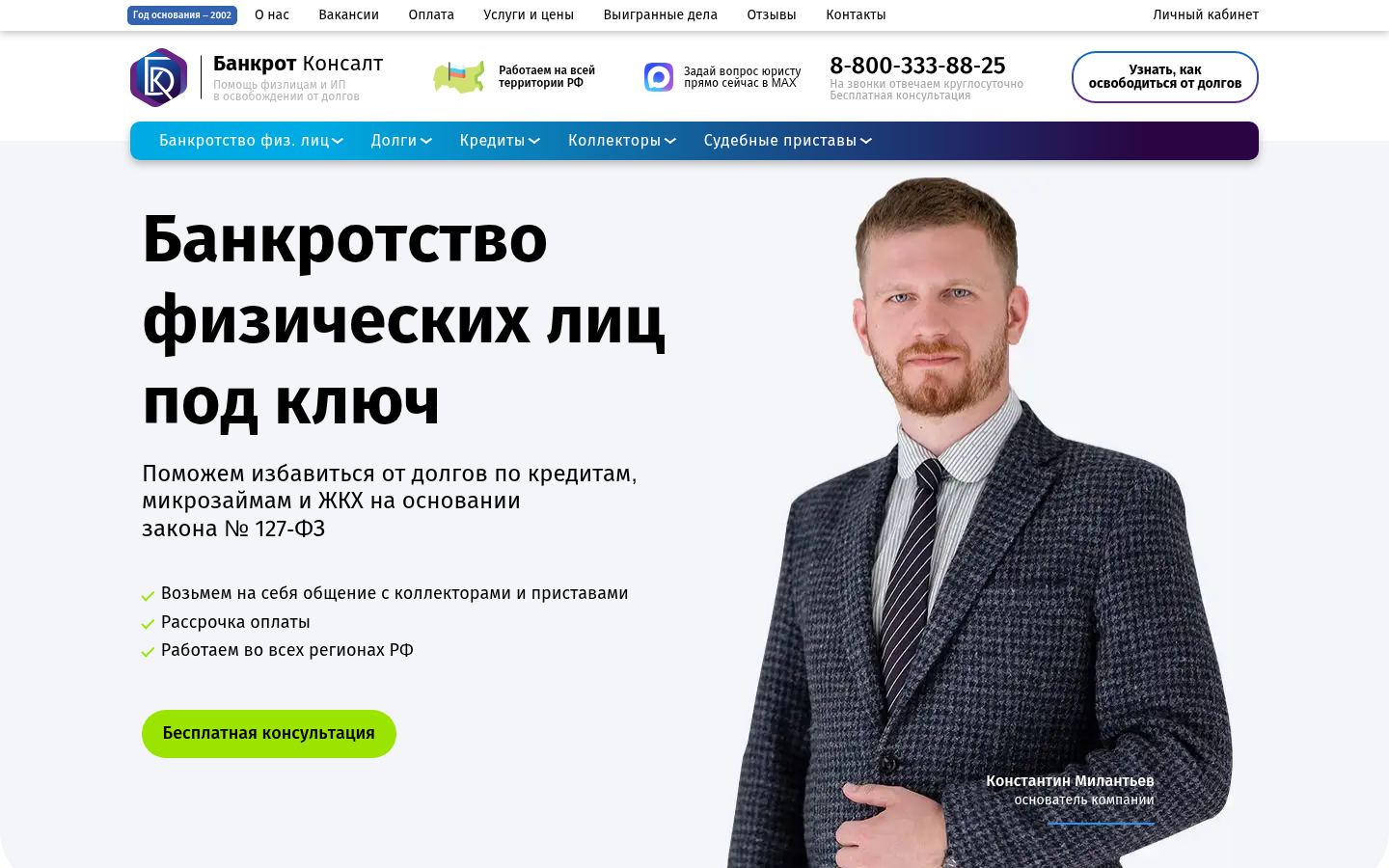 Банкрот Консалт · снимок главной страницы (HOMEPAGE_SCREENSHOT)