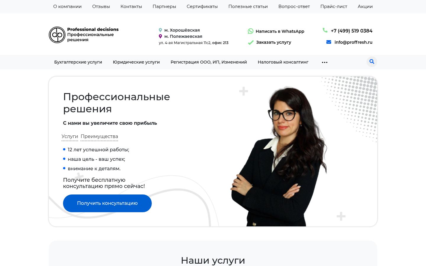 Профессиональные решения · снимок главной страницы (HOMEPAGE_SCREENSHOT)