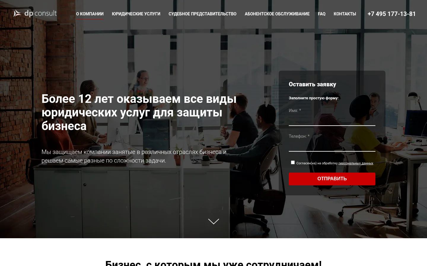 Юридическое обслуживание юридических лиц · снимок главной страницы (HOMEPAGE_SCREENSHOT)
