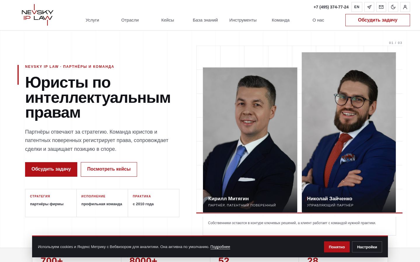 Nevsky IP Law · снимок главной страницы (HOMEPAGE_SCREENSHOT)