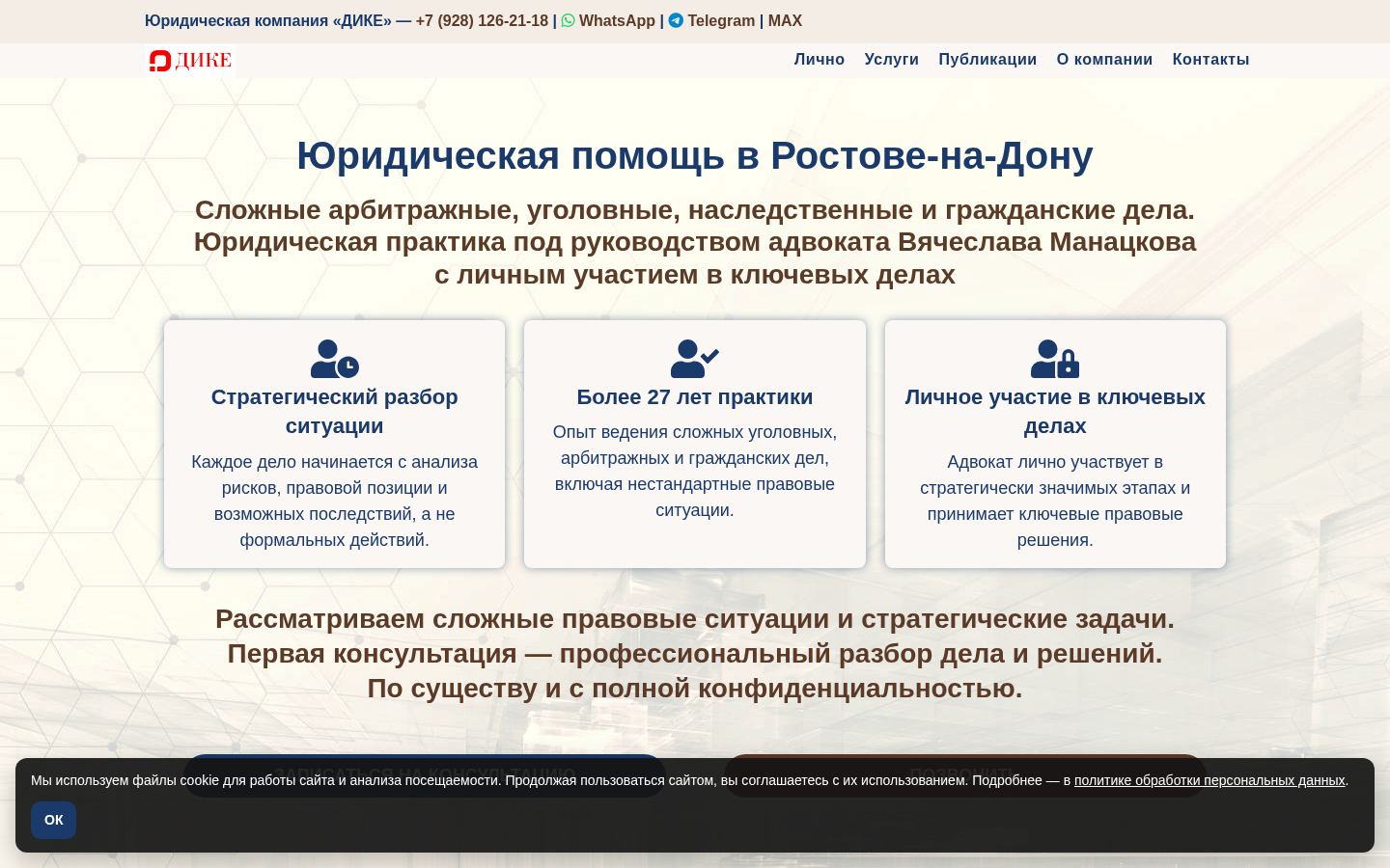 Юридическая компания «ДИКЕ» — Адвокаты Ростов-на-Дону · снимок главной страницы (HOMEPAGE_SCREENSHOT)