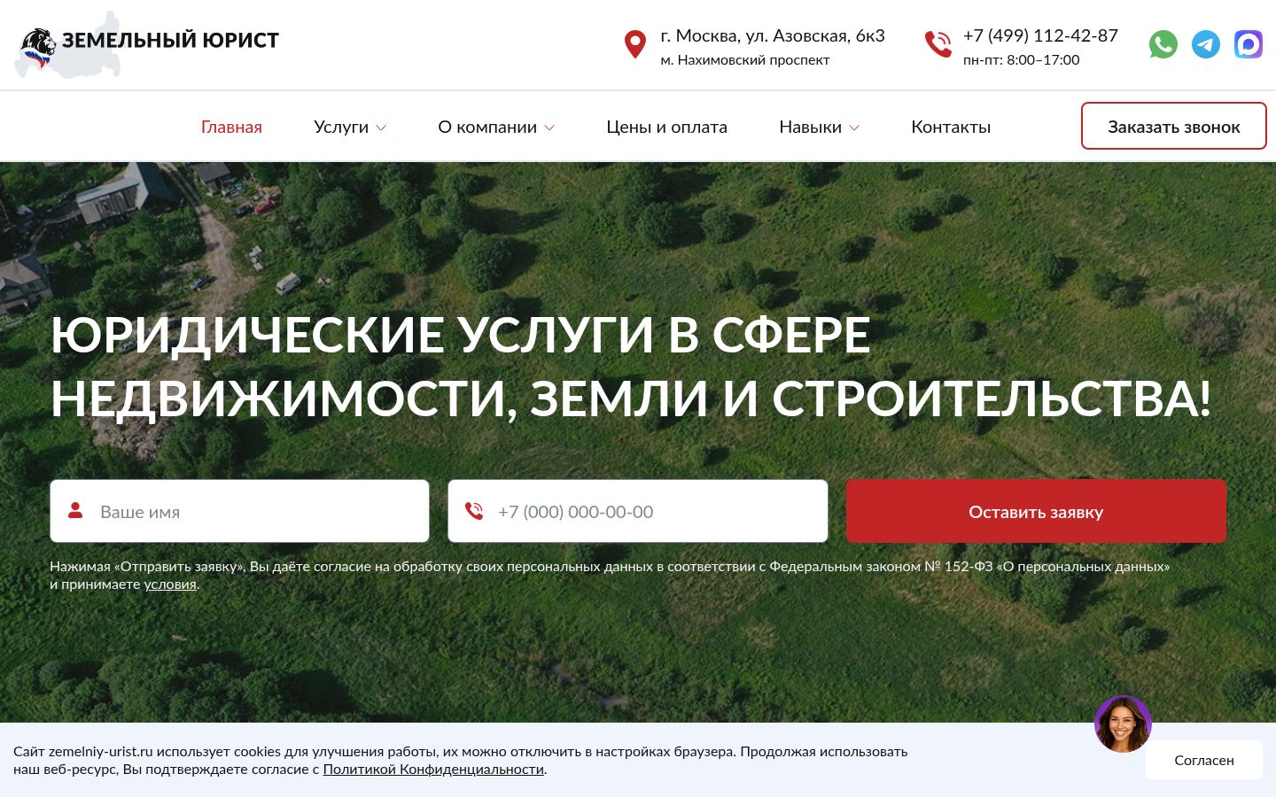 Юридическая компания «Земельный юрист» · снимок главной страницы (HOMEPAGE_SCREENSHOT)