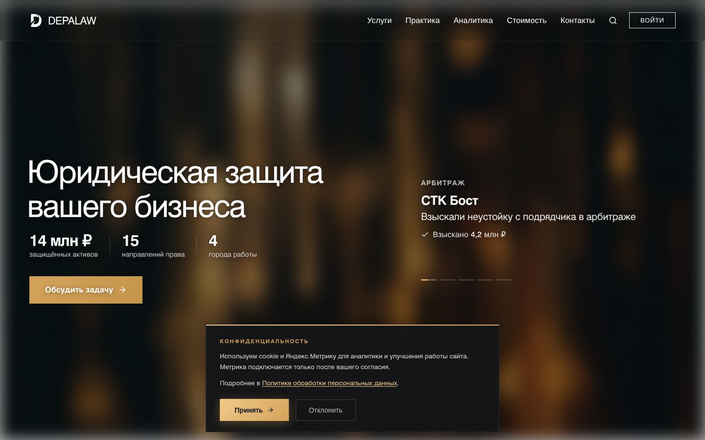 DEPALAW · снимок главной страницы (HOMEPAGE_SCREENSHOT)