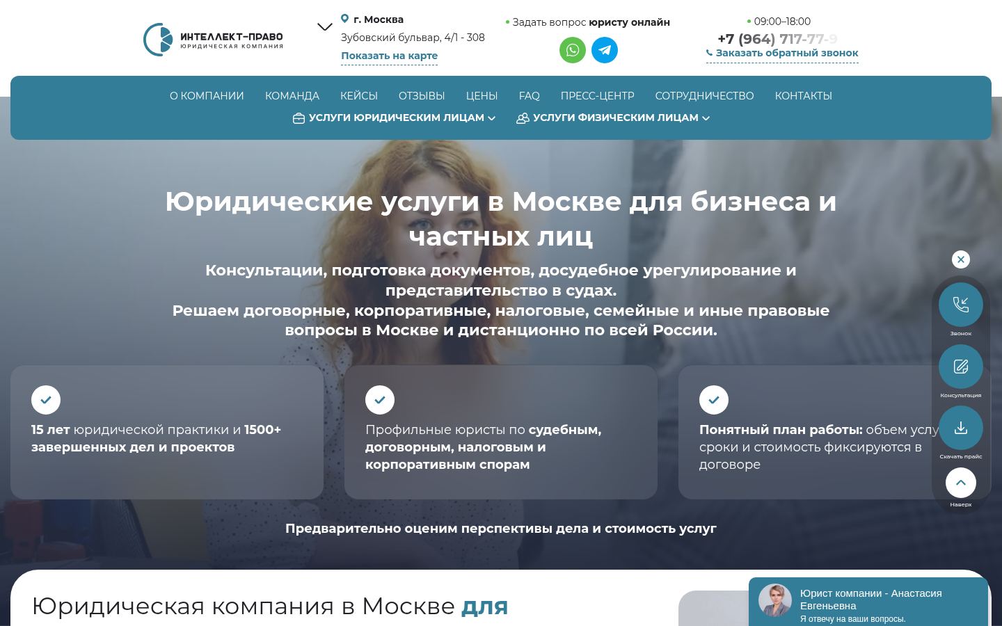Интеллект-право · снимок главной страницы (HOMEPAGE_SCREENSHOT)