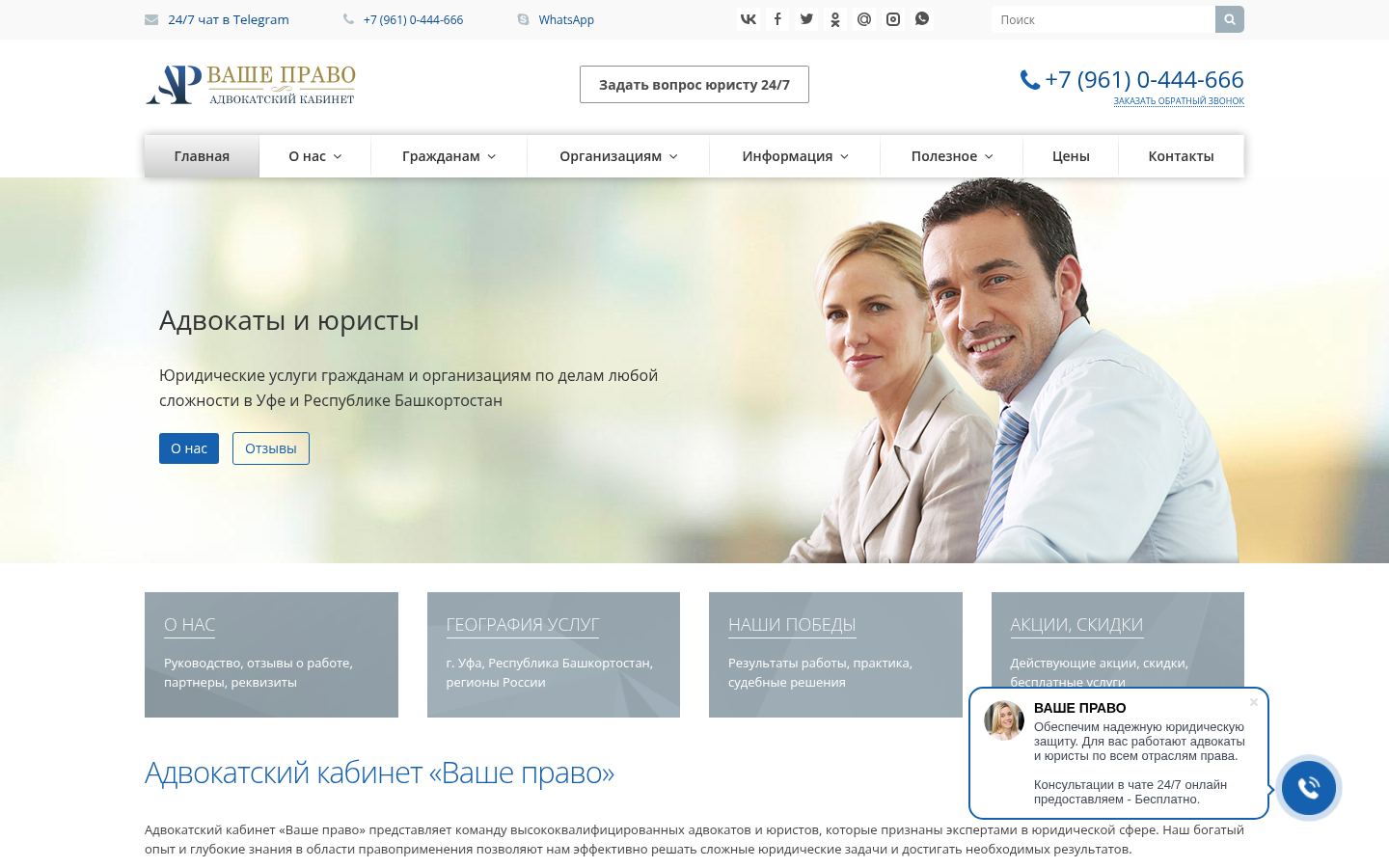 ВАШЕ ПРАВО · снимок главной страницы (HOMEPAGE_SCREENSHOT)