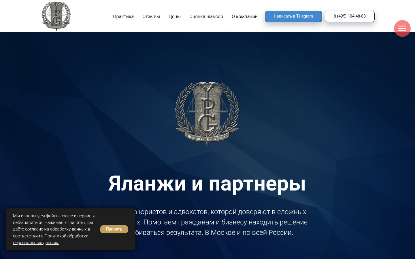 Яланжи и партнеры · снимок главной страницы (HOMEPAGE_SCREENSHOT)