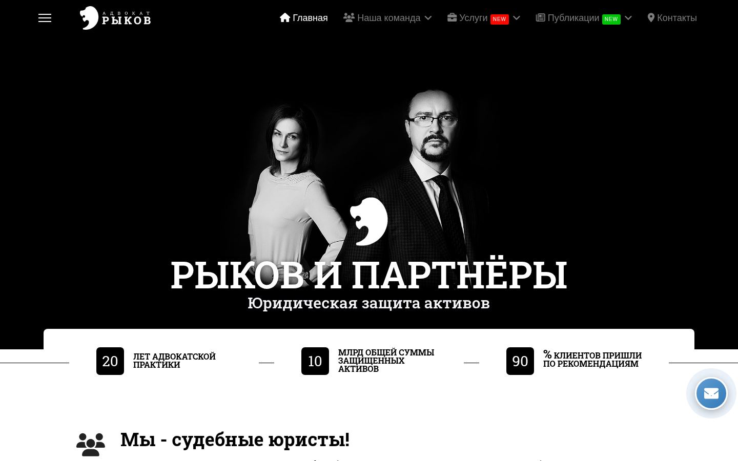 Рыков и Партнёры &middot; снимок главной страницы (HOMEPAGE_SCREENSHOT)