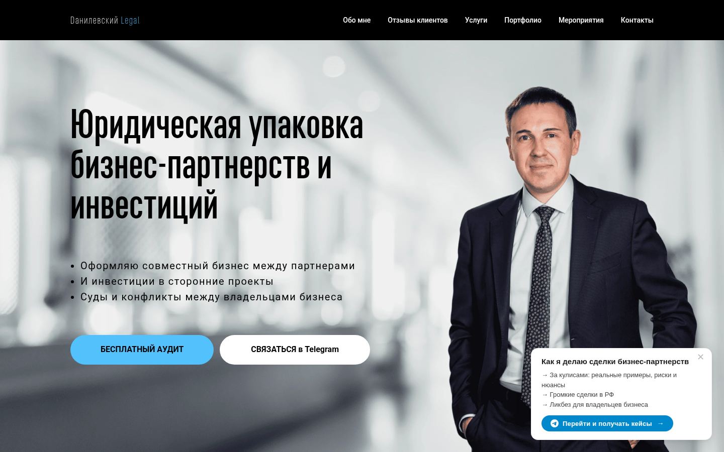 Данилевский Лигал · снимок главной страницы (HOMEPAGE_SCREENSHOT)