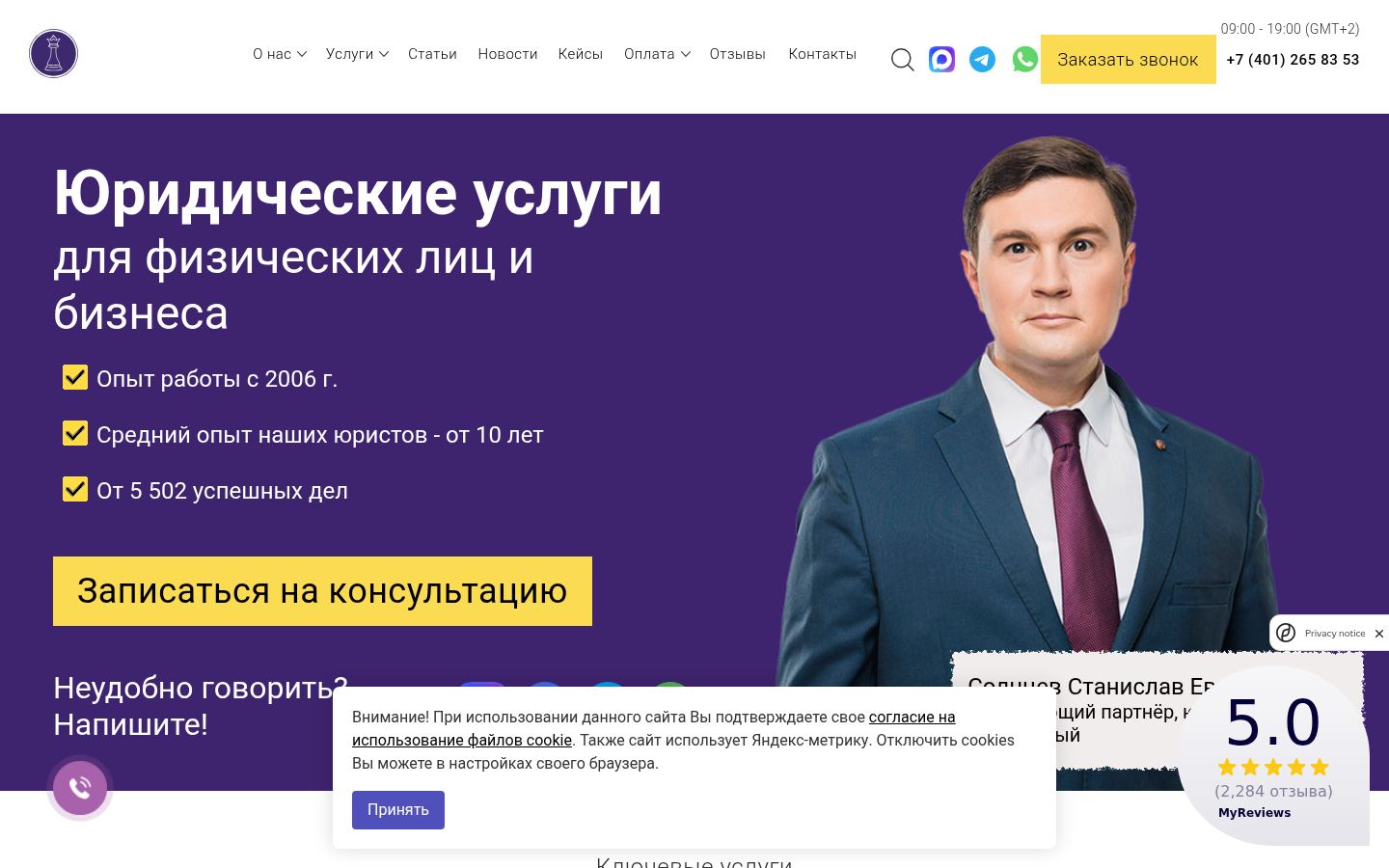 Солнцев и партнеры · снимок главной страницы (HOMEPAGE_SCREENSHOT)
