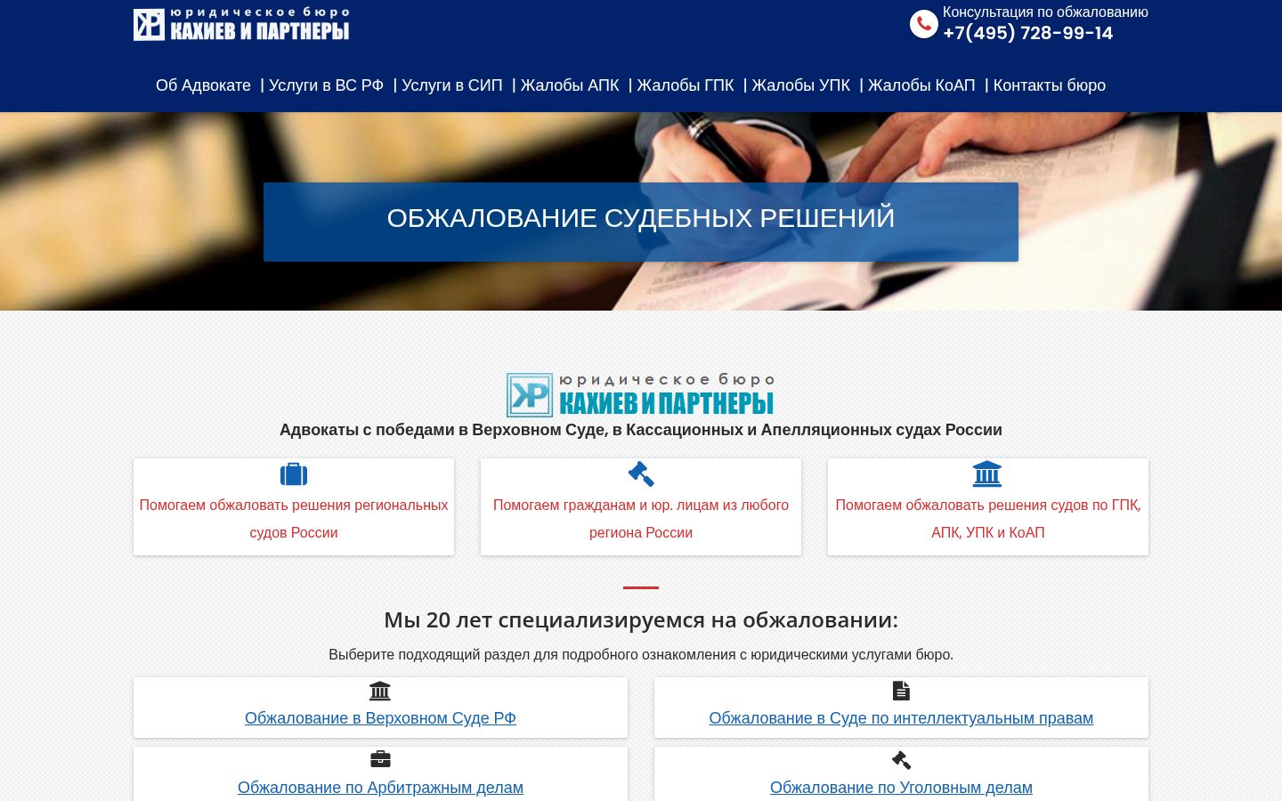 Юридическое бюро Кахиев и партнеры · снимок главной страницы (HOMEPAGE_SCREENSHOT)