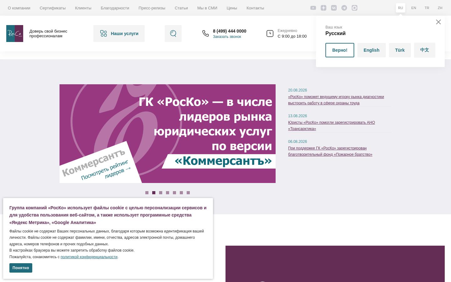 «РосКо» · снимок главной страницы (HOMEPAGE_SCREENSHOT)