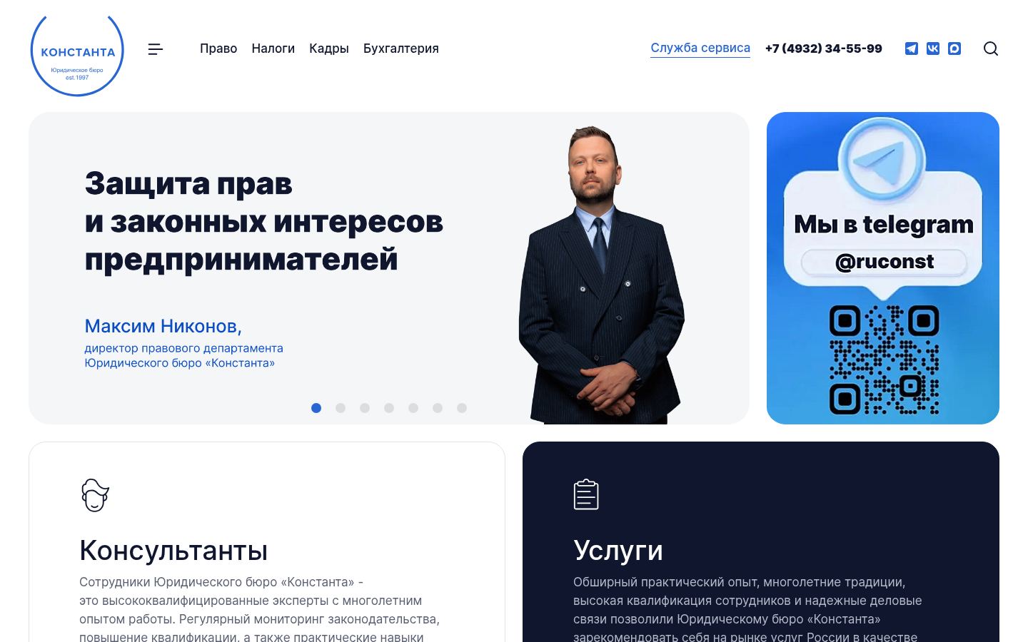 RusConsult · снимок главной страницы (HOMEPAGE_SCREENSHOT)
