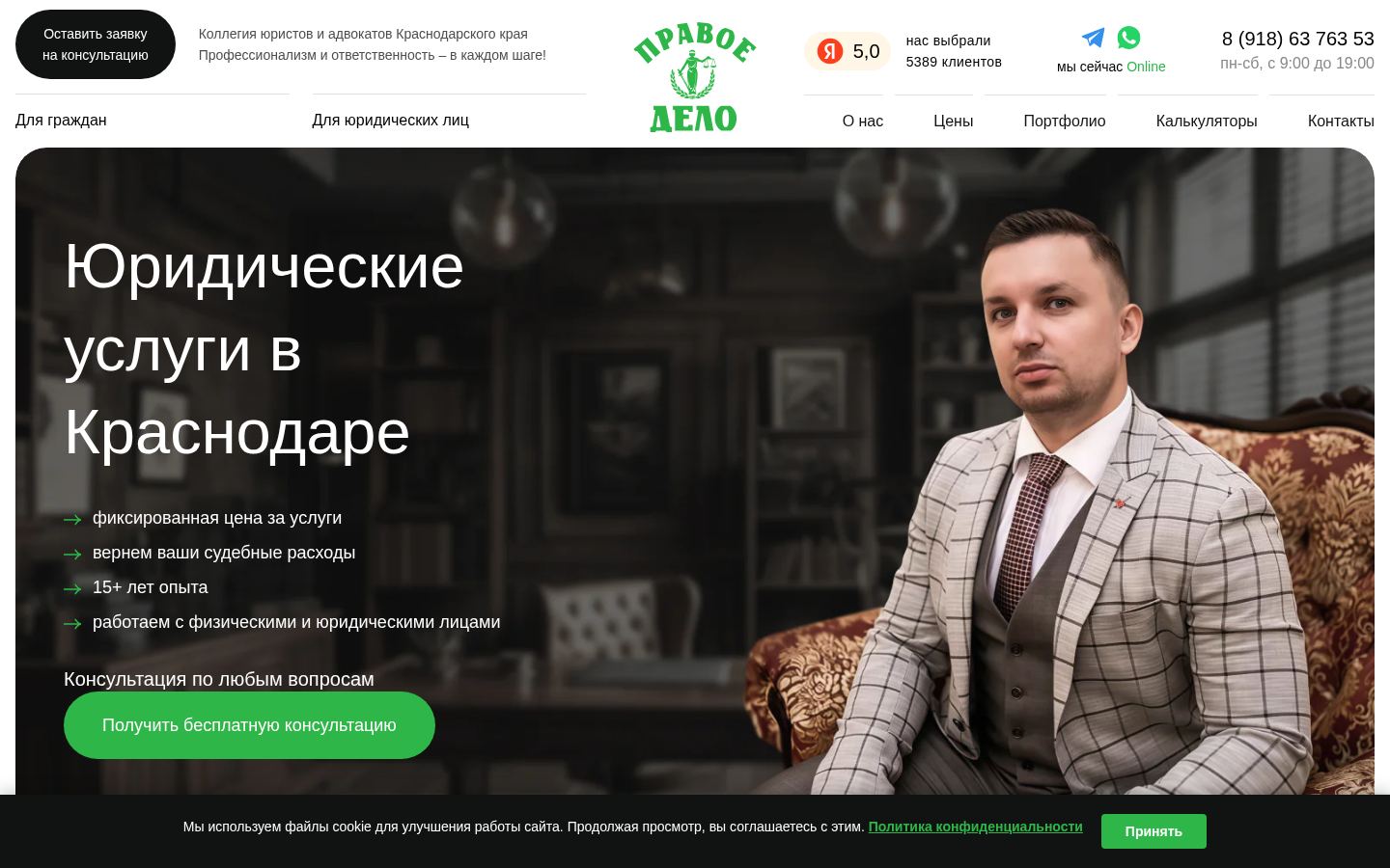 Коллегия адвокатов «Правое дело» · снимок главной страницы (HOMEPAGE_SCREENSHOT)