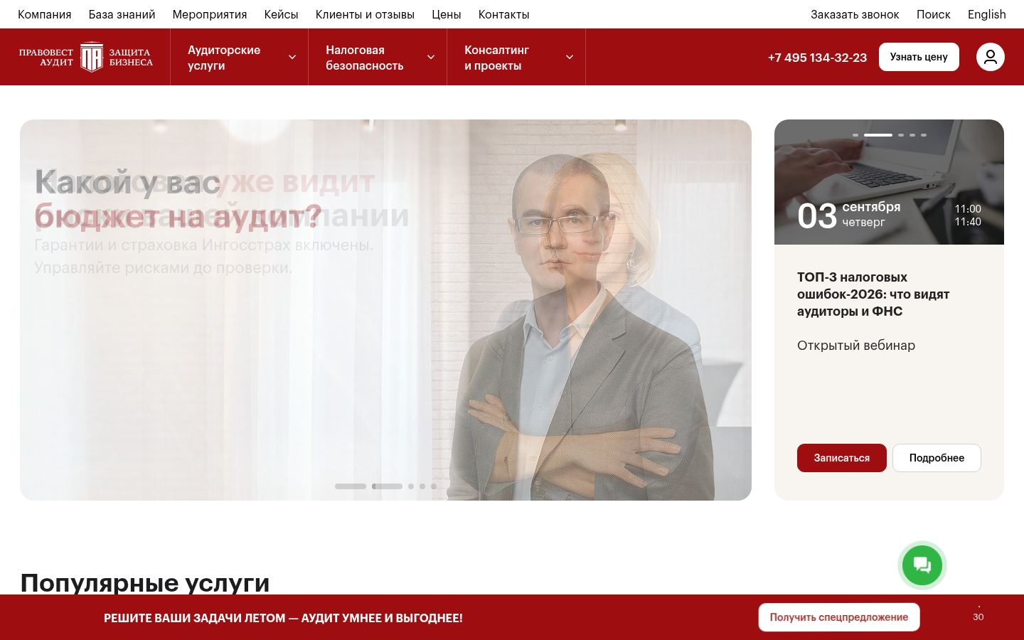 Аудиторская компания «Правовест Аудит» · снимок главной страницы (HOMEPAGE_SCREENSHOT)