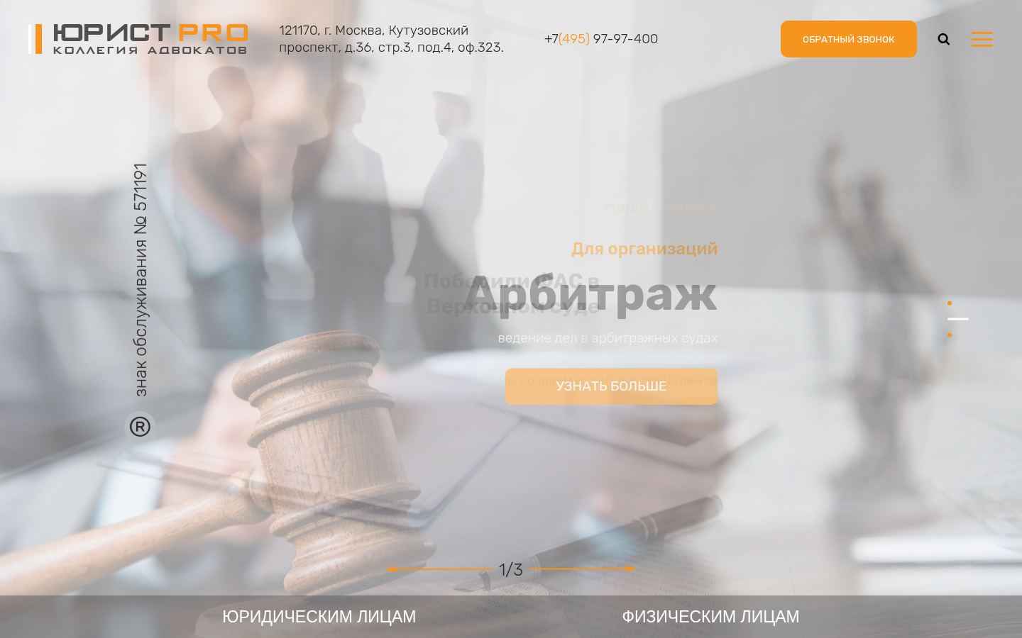 Московская коллегия адвокатов «Юрист-Про» · снимок главной страницы (HOMEPAGE_SCREENSHOT)