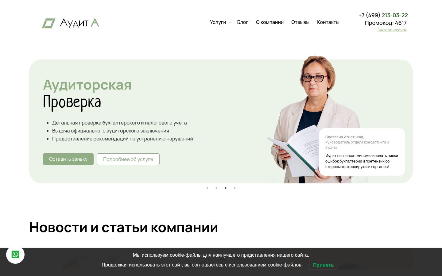 Группа компаний «Аудит А» · снимок главной страницы (HOMEPAGE_SCREENSHOT)