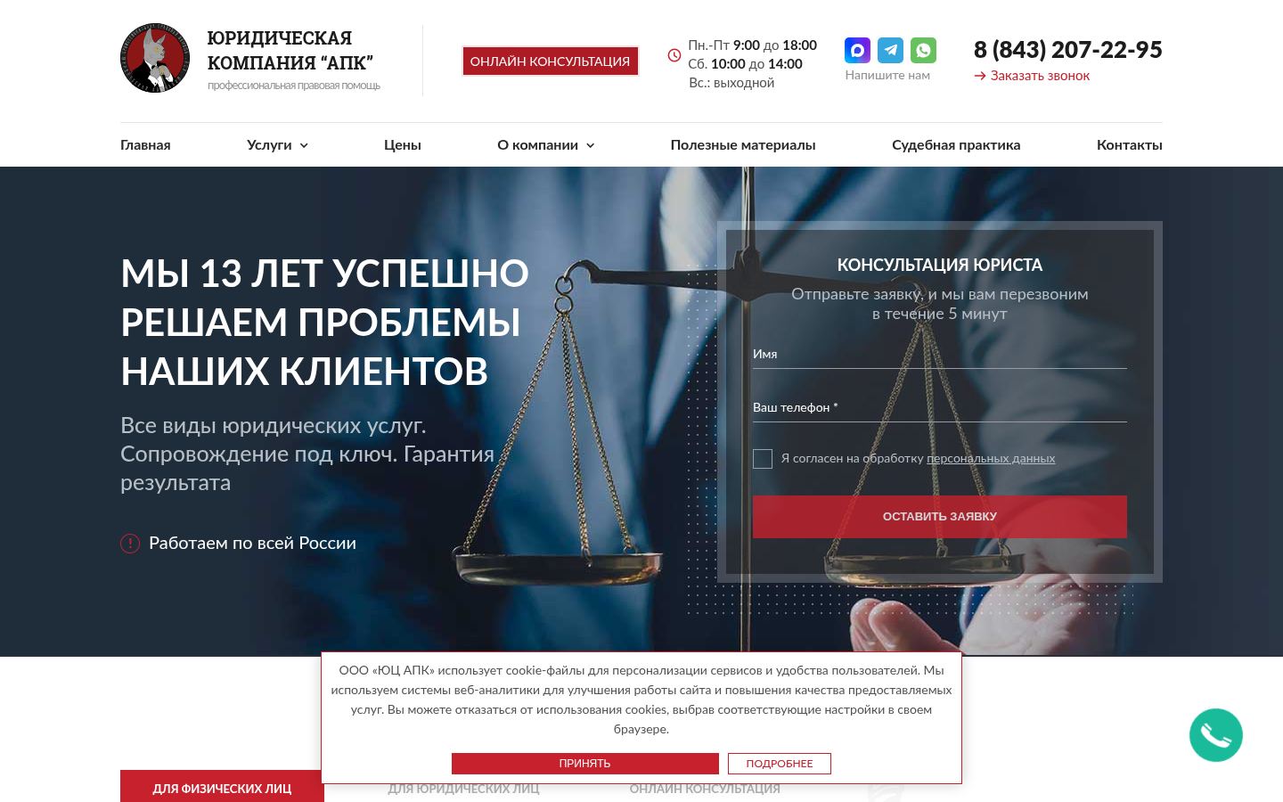 Юридическая компания «АПК» · снимок главной страницы (HOMEPAGE_SCREENSHOT)
