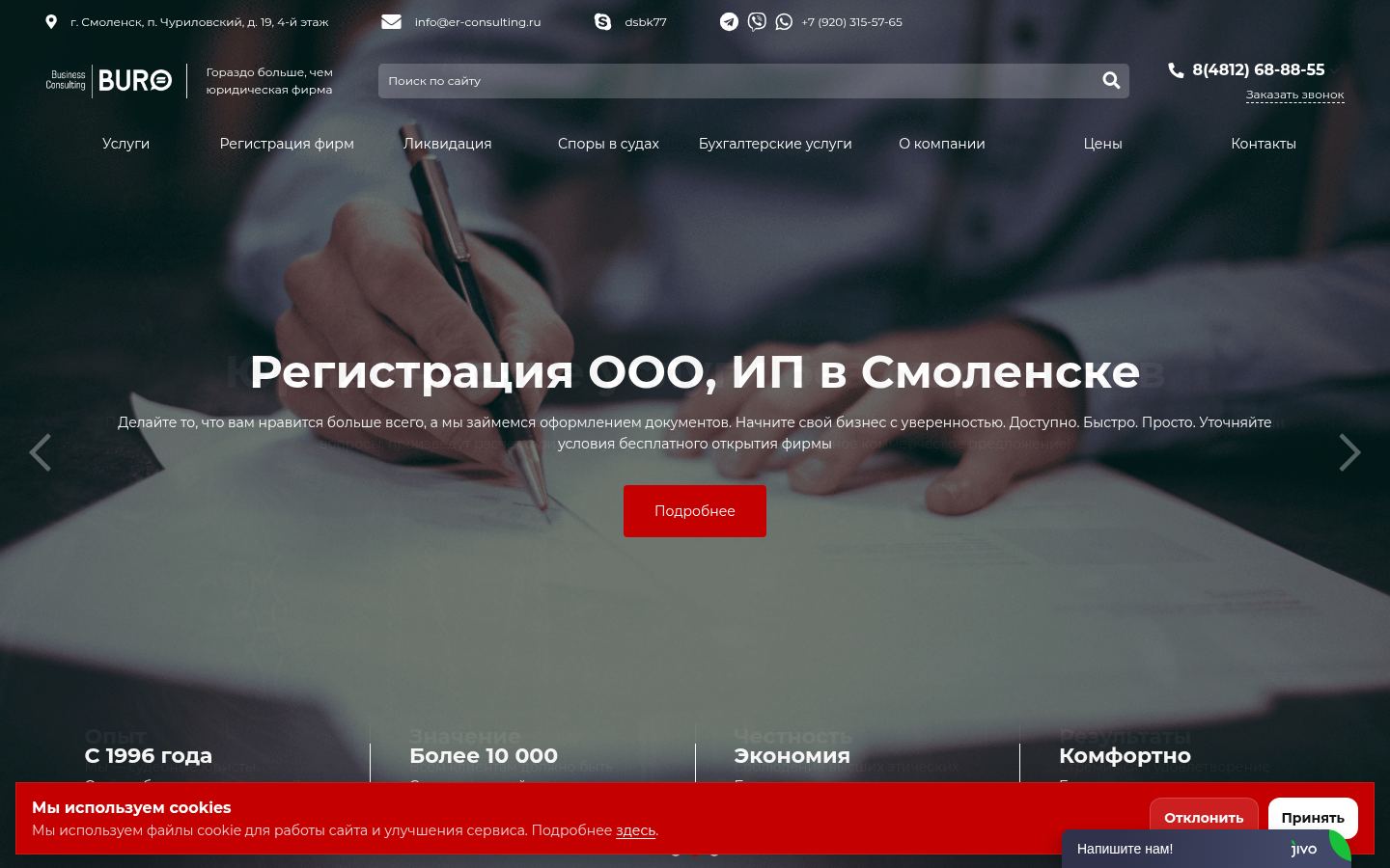 Юридическая компания «Бизнес Консалтинг» · снимок главной страницы (HOMEPAGE_SCREENSHOT)
